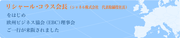 リシャール・コラス会長（シャネル株式会社　代表取締役社長）